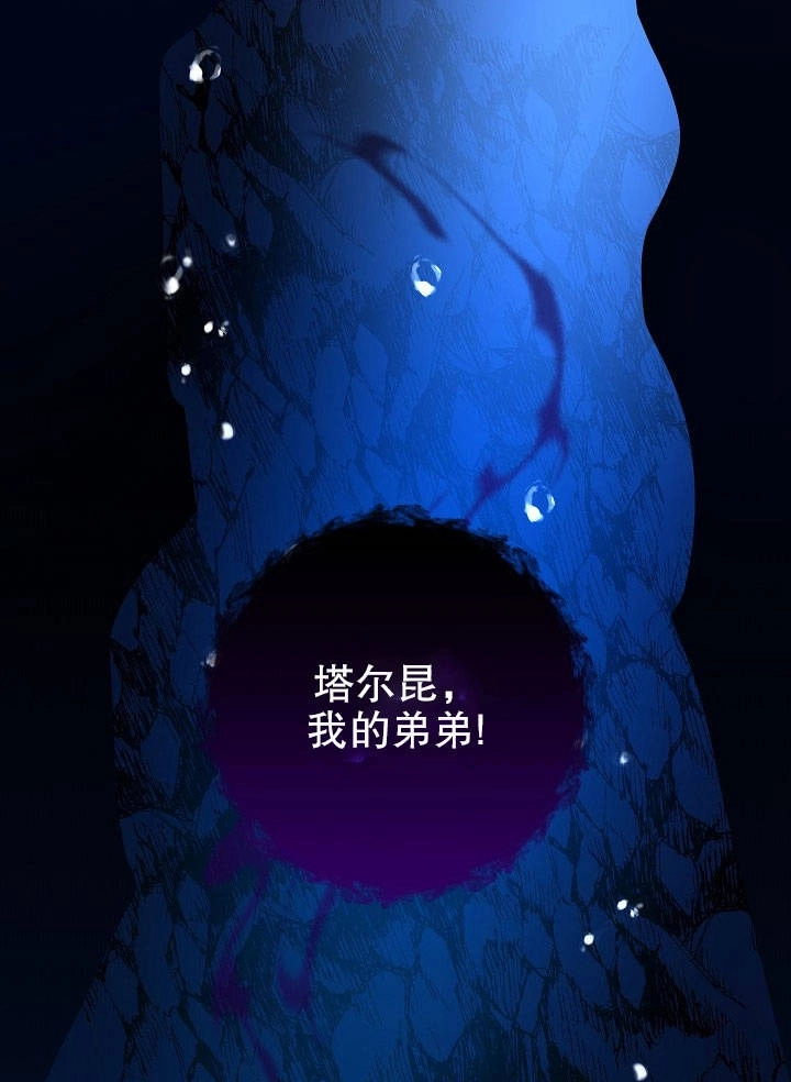 《海军上将的妖妻》第16话 第111页