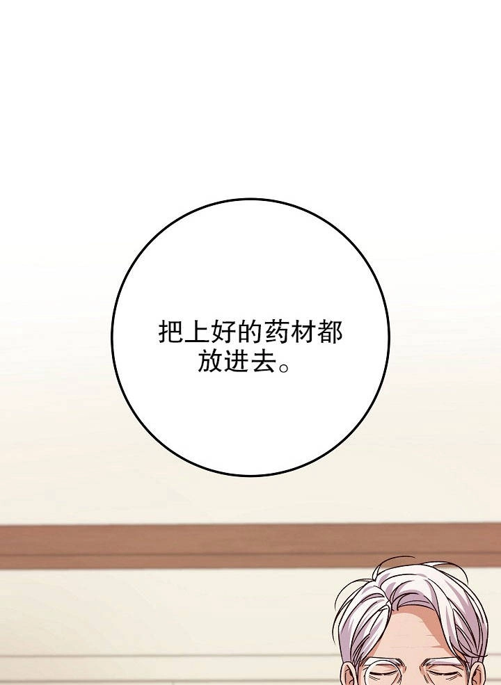 《海军上将的妖妻》第16话 第69页