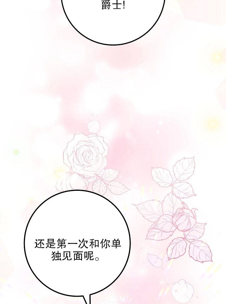《海军上将的妖妻》第17话 第15页
