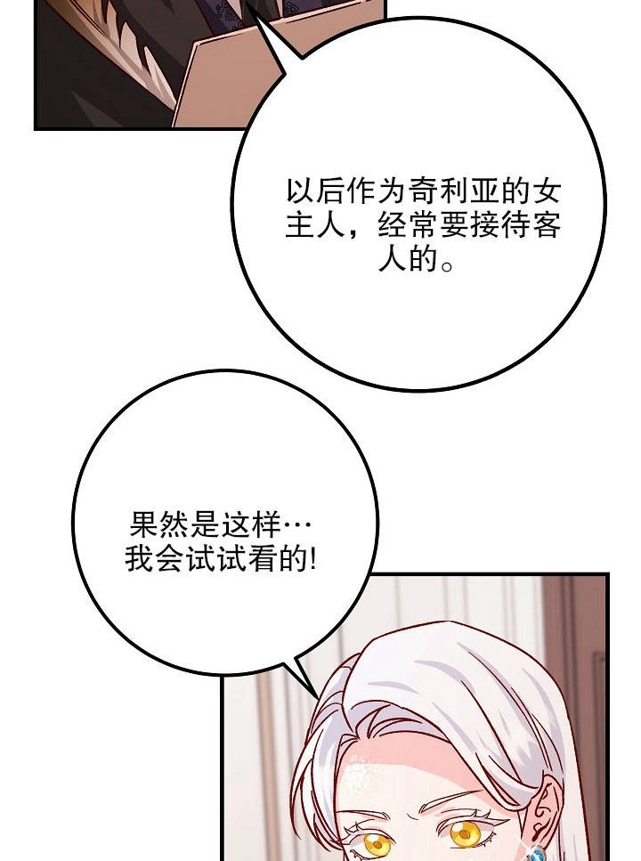 《海军上将的妖妻》第17话 第98页