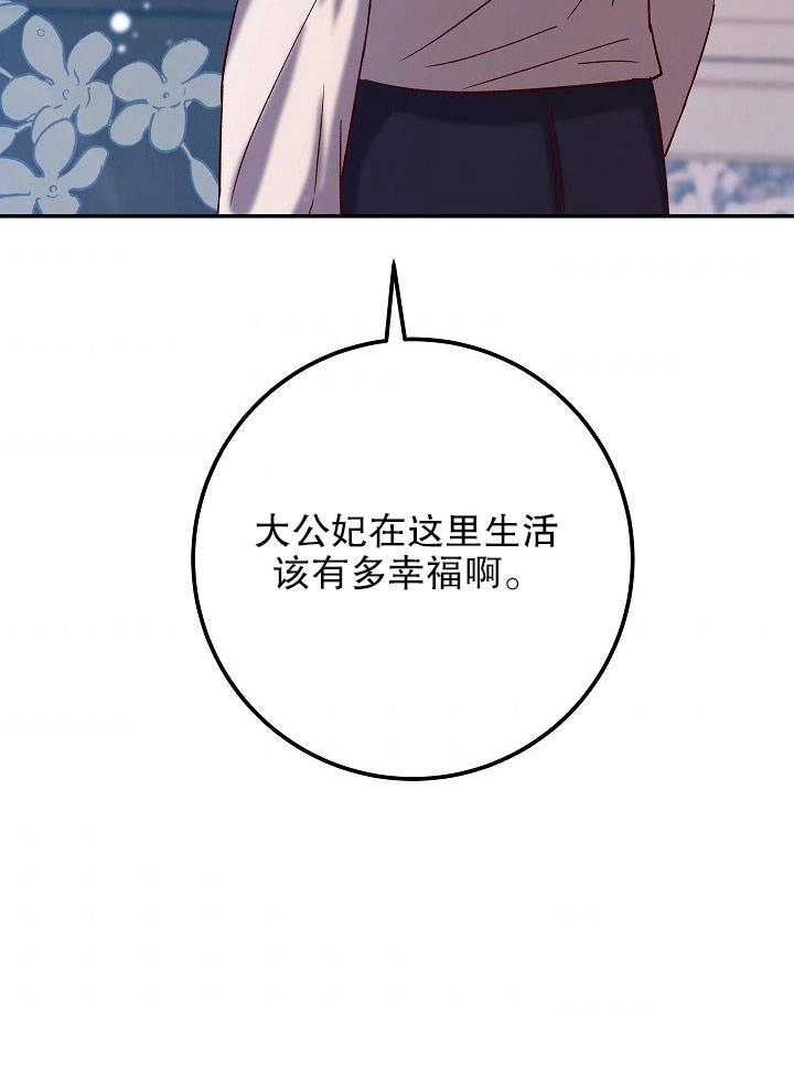 《海军上将的妖妻》第17话 第73页