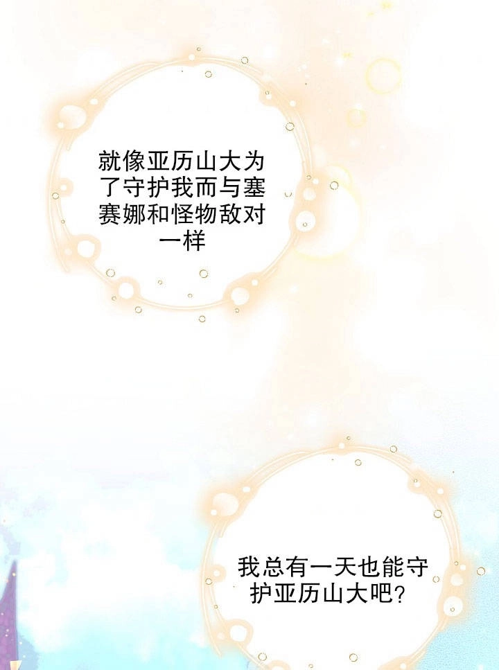 《海军上将的妖妻》第17话 第86页