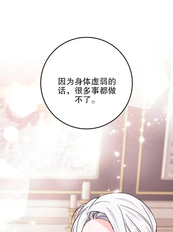 《海军上将的妖妻》第17话 第47页