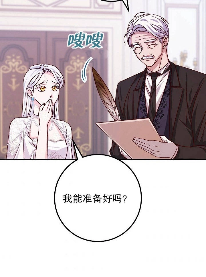 《海军上将的妖妻》第17话 第96页