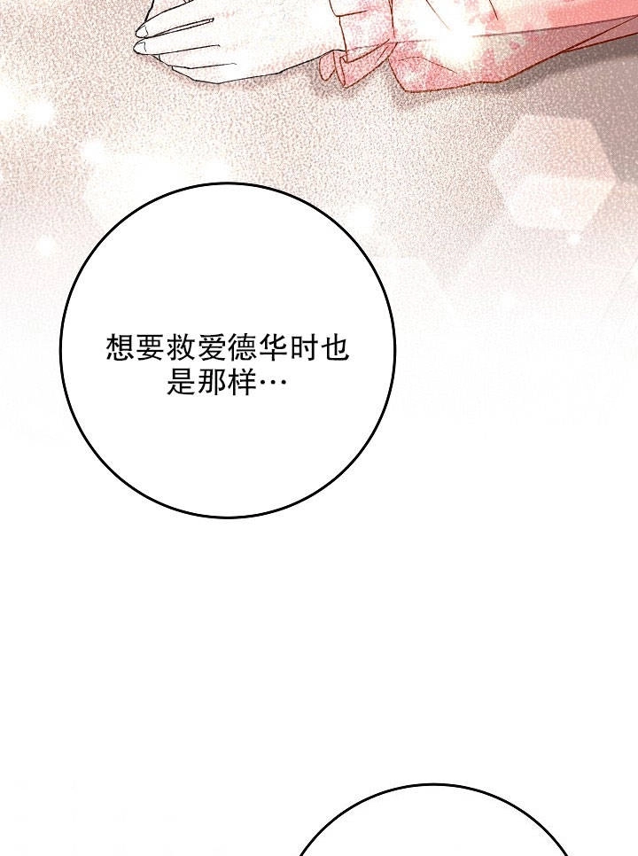 《海军上将的妖妻》第17话 第49页
