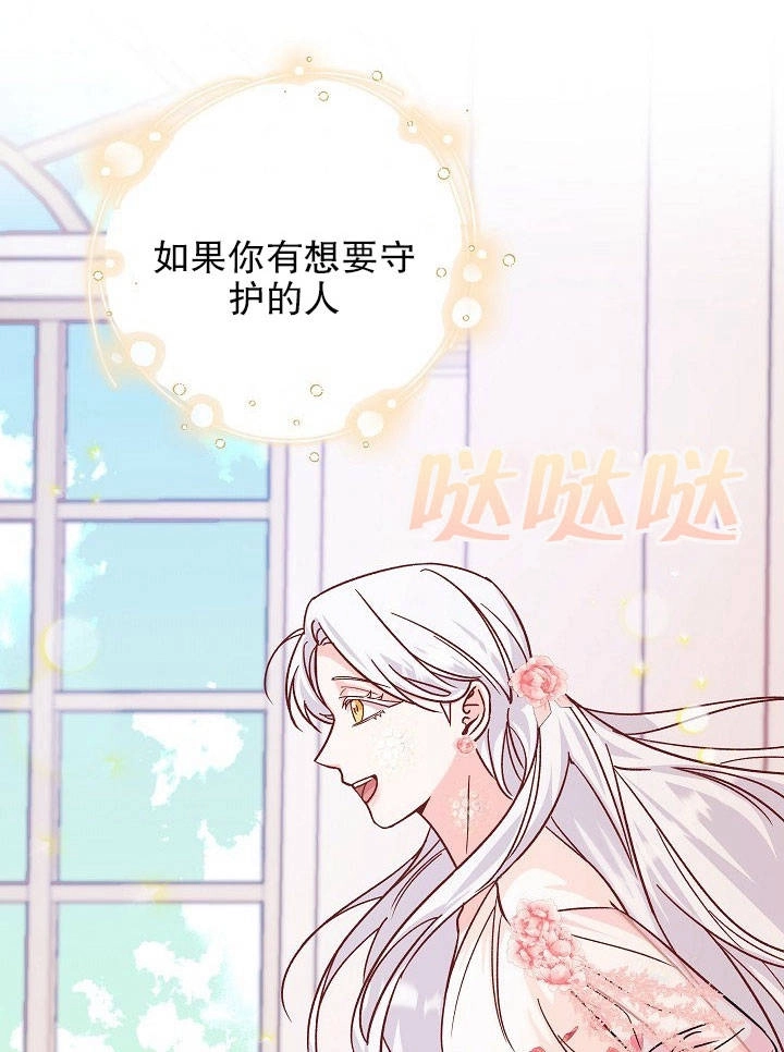 《海军上将的妖妻》第17话 第84页