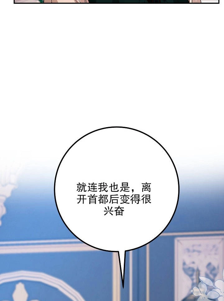 《海军上将的妖妻》第17话 第71页