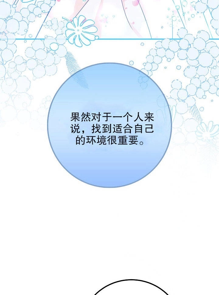 《海军上将的妖妻》第17话 第68页