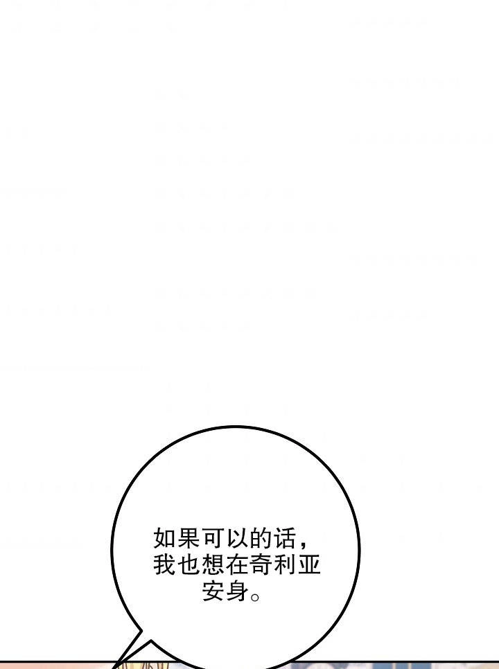 《海军上将的妖妻》第17话 第74页