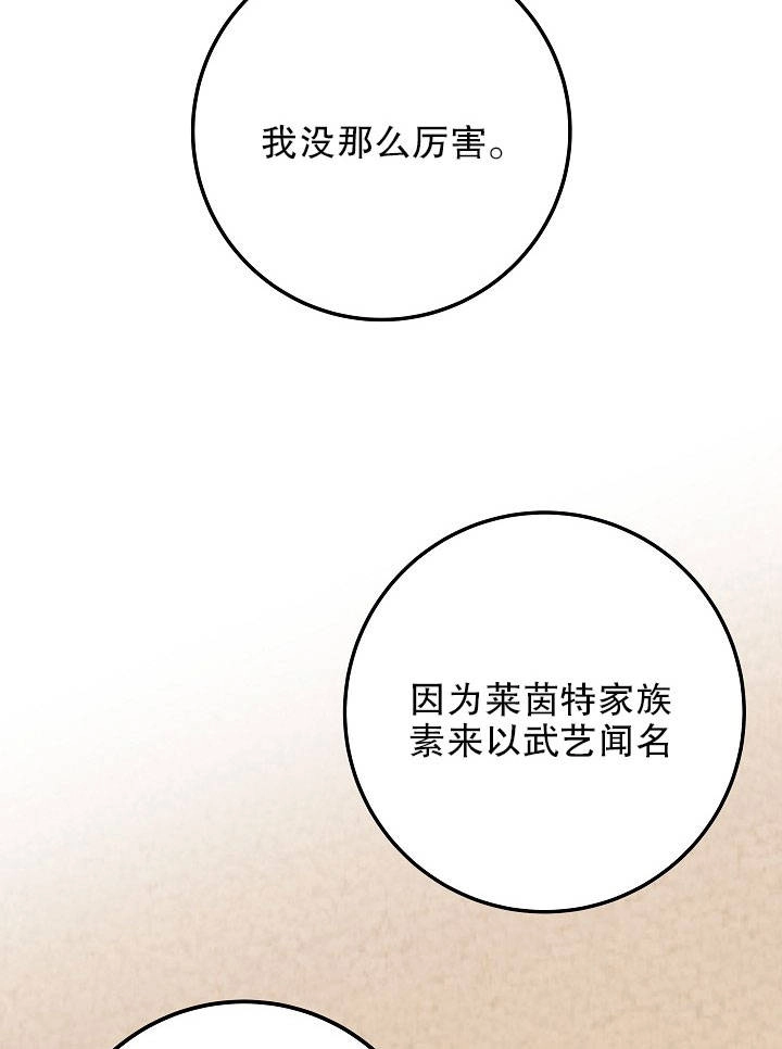 《海军上将的妖妻》第17话 第33页
