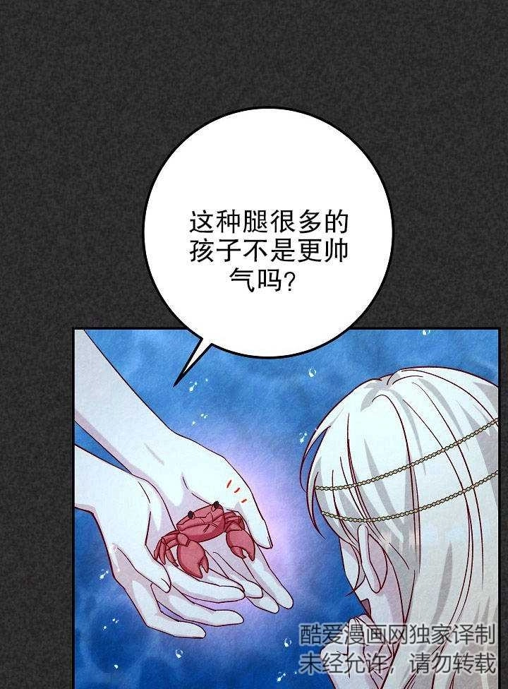 《海军上将的妖妻》第18话 第49页