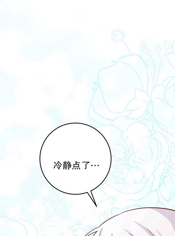 《海军上将的妖妻》第18话 第118页