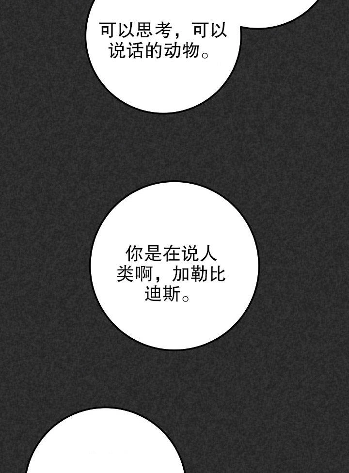 《海军上将的妖妻》第18话 第66页