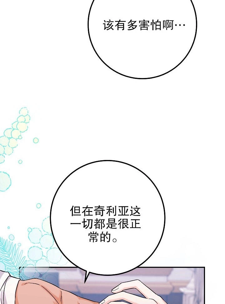 《海军上将的妖妻》第18话 第122页