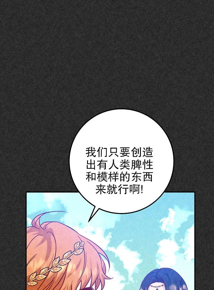 《海军上将的妖妻》第18话 第68页
