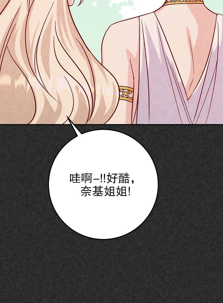 《海军上将的妖妻》第18话 第55页
