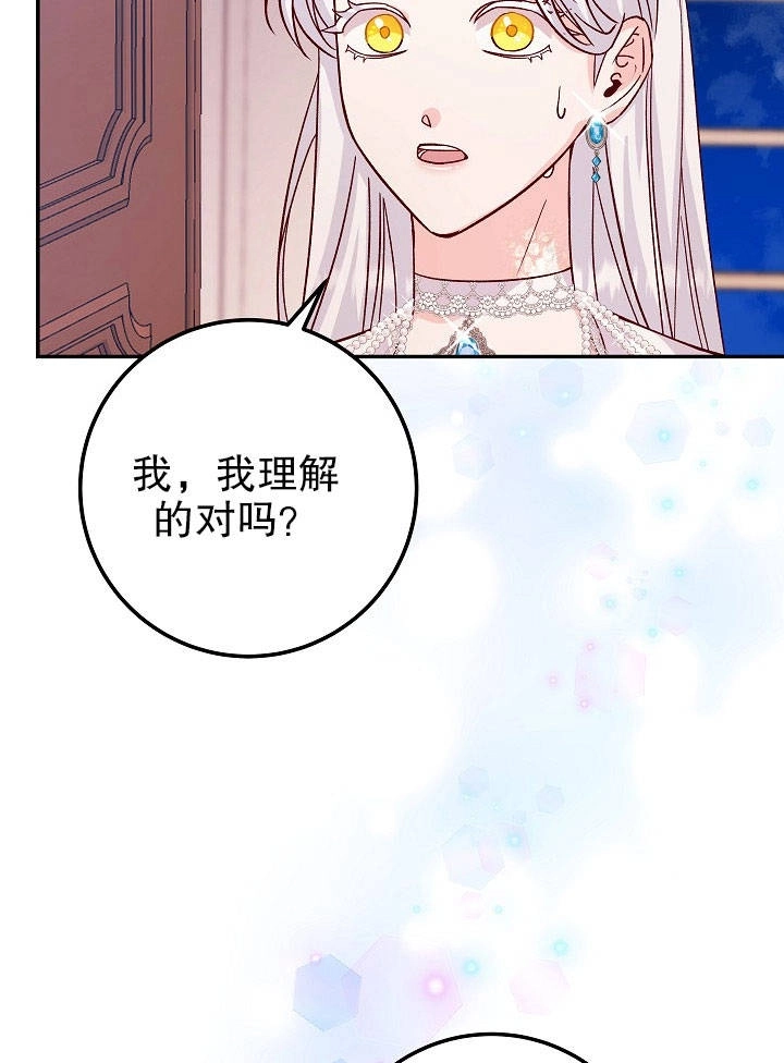 《海军上将的妖妻》第18话 第77页