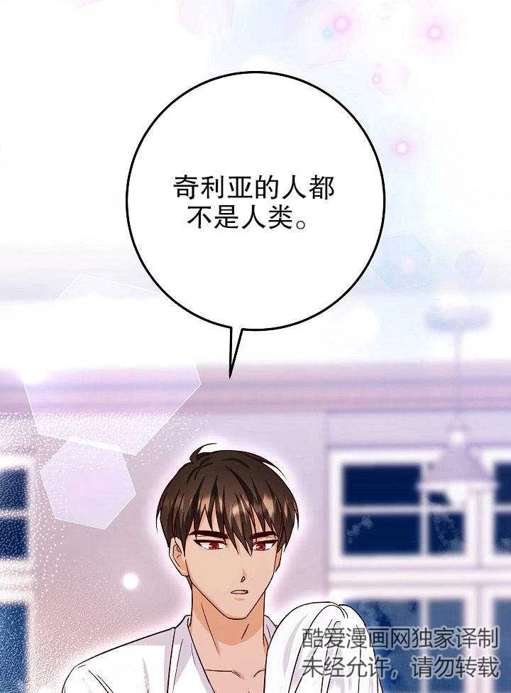 《海军上将的妖妻》第18话 第79页