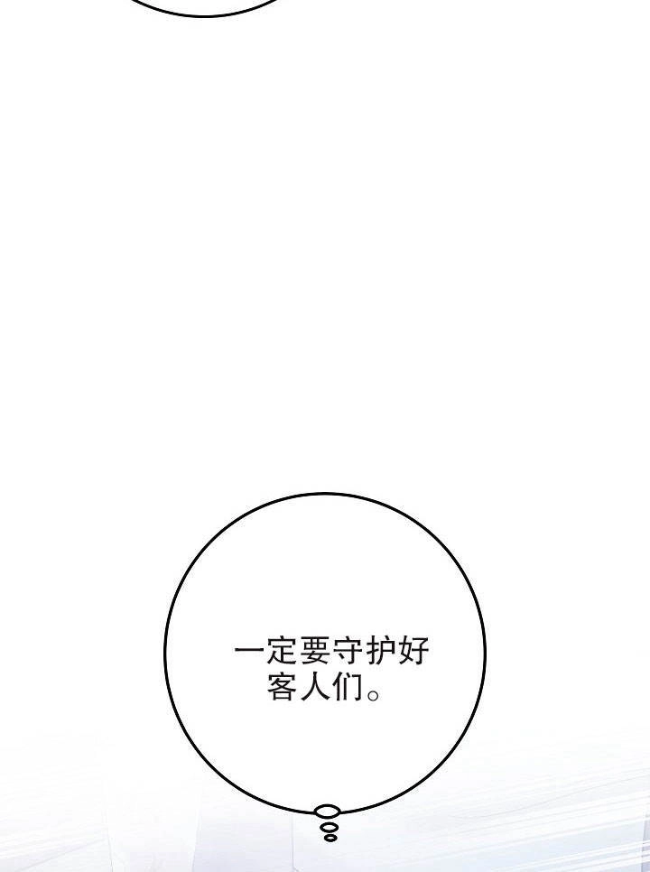 《海军上将的妖妻》第19话 第93页