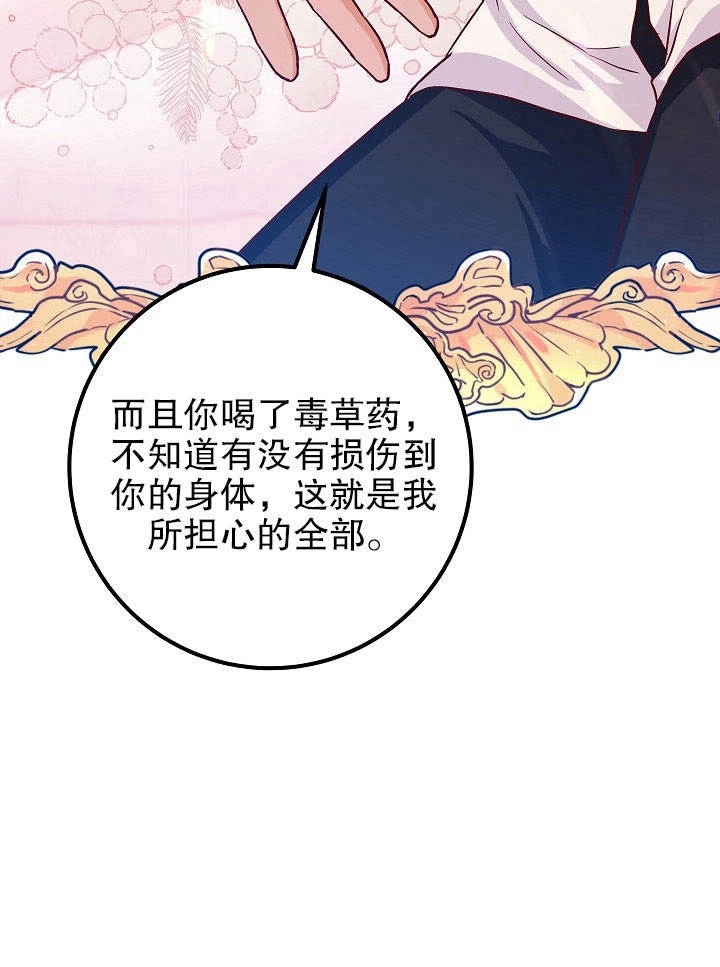 《海军上将的妖妻》第19话 第44页