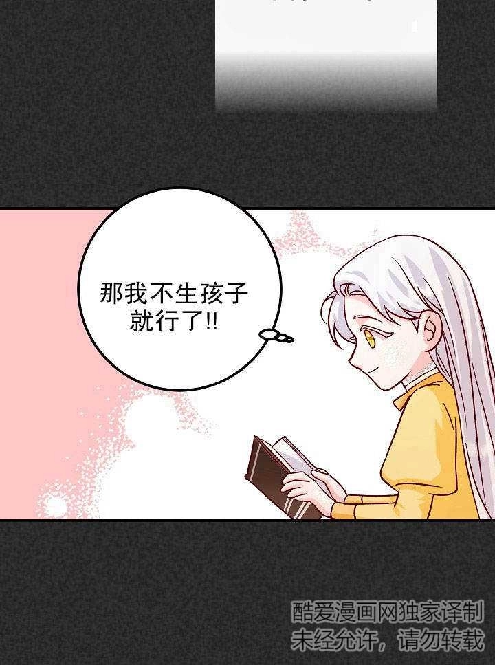 《海军上将的妖妻》第19话 第19页