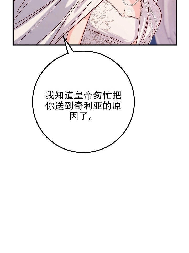 《海军上将的妖妻》第19话 第67页