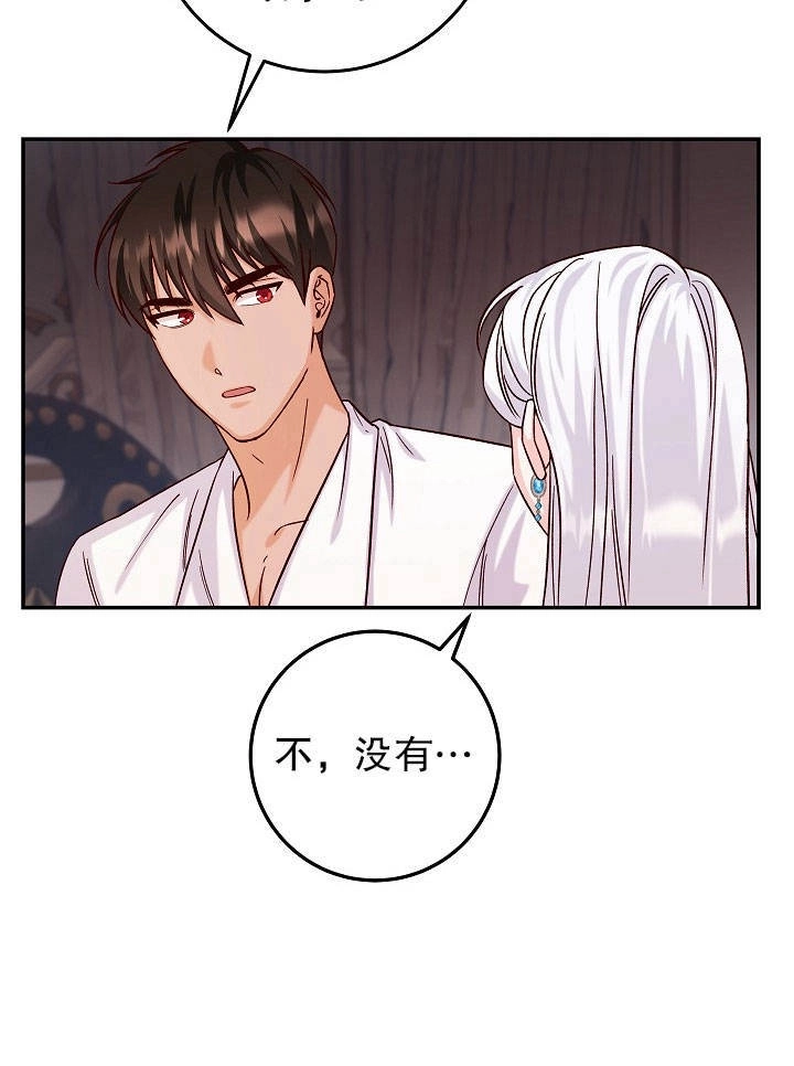 《海军上将的妖妻》第19话 第56页