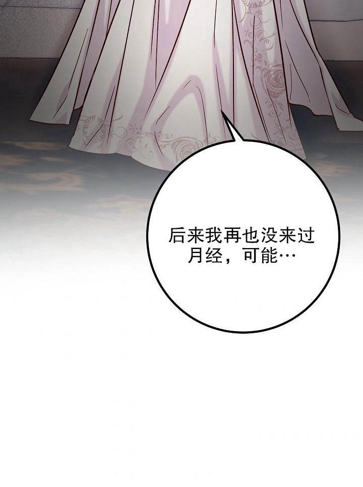 《海军上将的妖妻》第19话 第4页