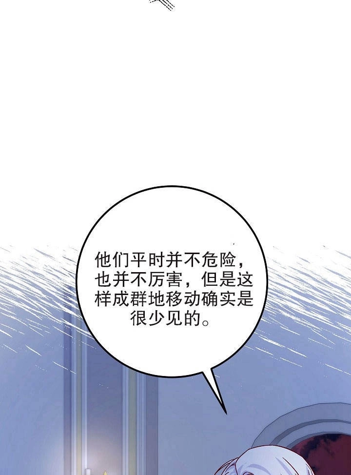 《海军上将的妖妻》第19话 第105页