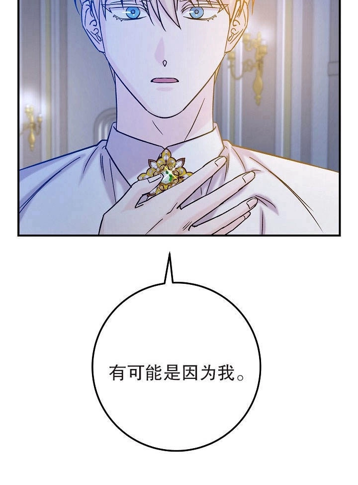 《海军上将的妖妻》第19话 第111页