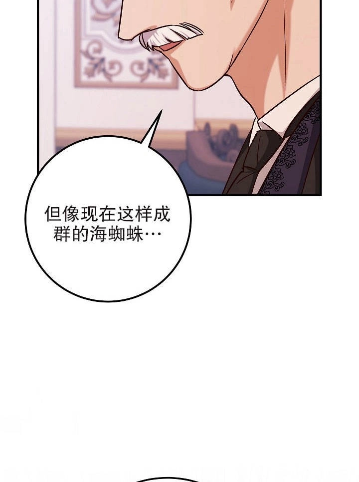 《海军上将的妖妻》第19话 第87页
