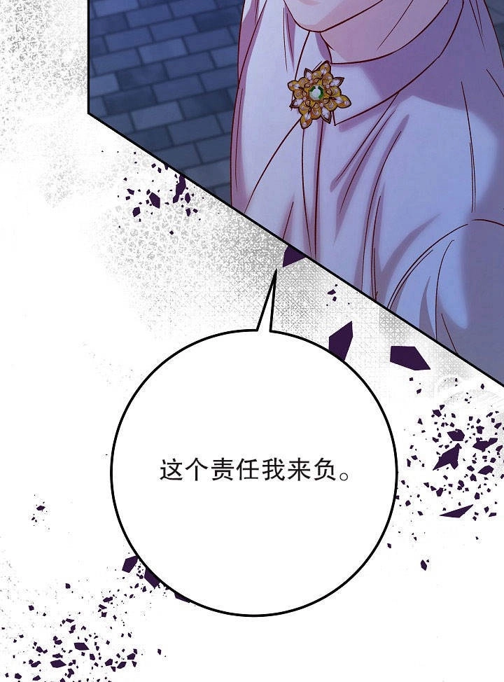 《海军上将的妖妻》第19话 第123页
