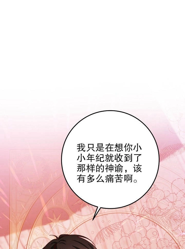 《海军上将的妖妻》第19话 第42页