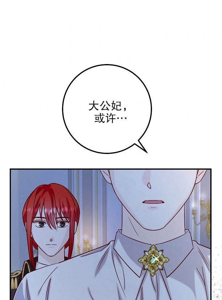 《海军上将的妖妻》第19话 第107页