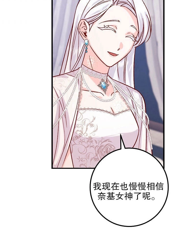《海军上将的妖妻》第19话 第52页