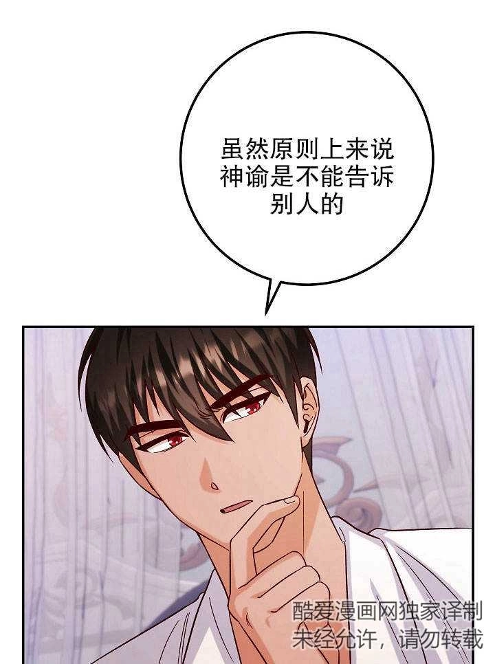 《海军上将的妖妻》第19话 第59页