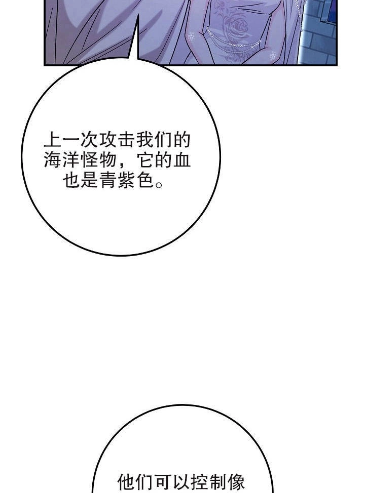 《海军上将的妖妻》第19话 第116页