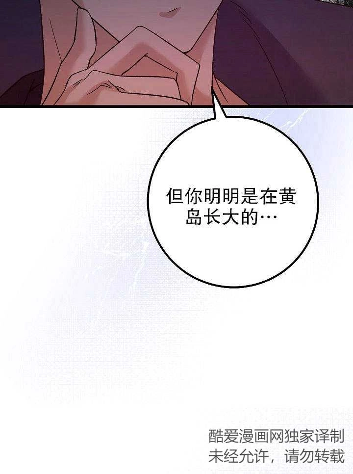 《海军上将的妖妻》第02话 第83页