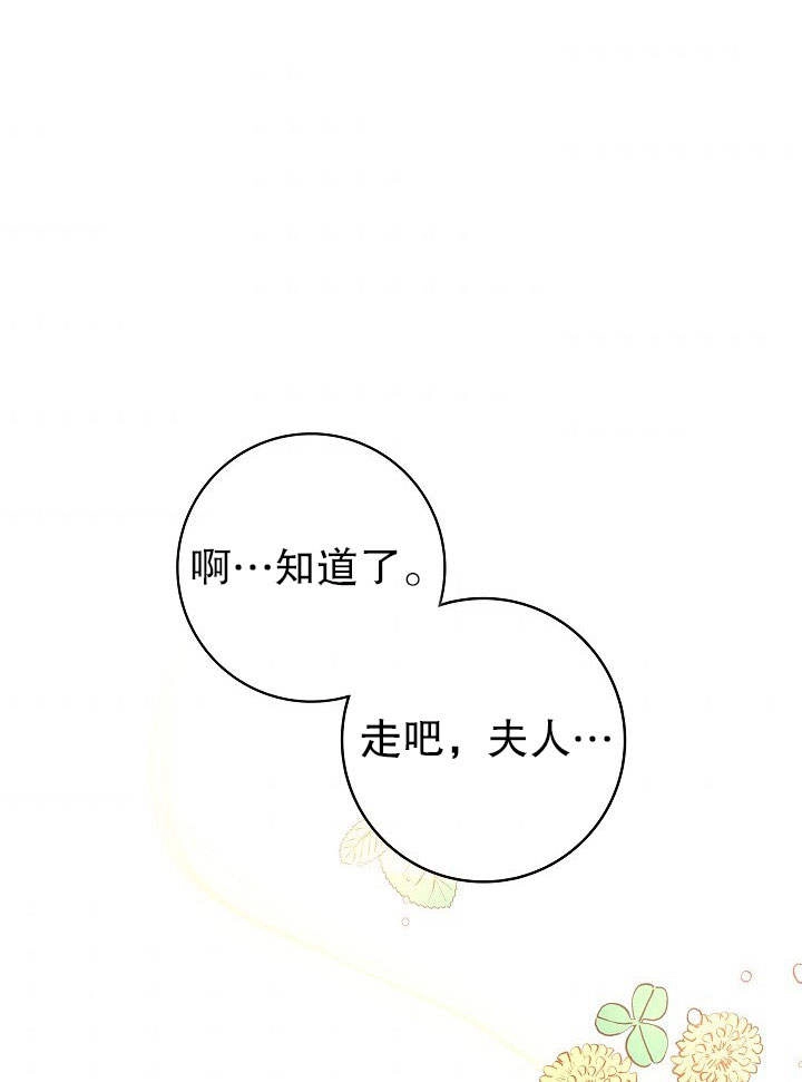 《海军上将的妖妻》第02话 第107页
