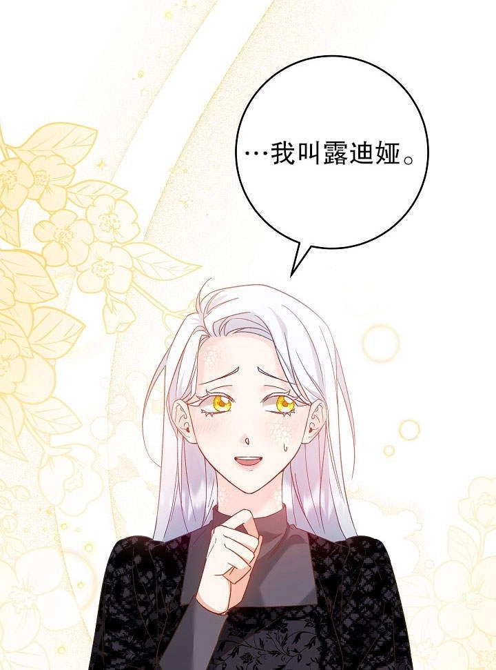 《海军上将的妖妻》第02话 第103页