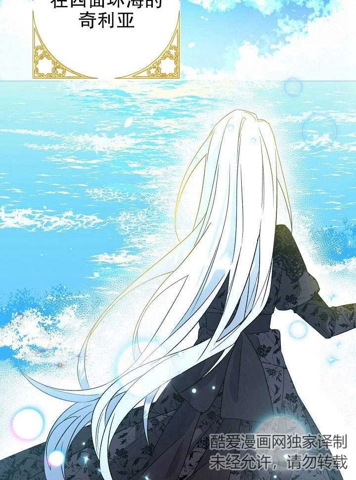《海军上将的妖妻》第02话 第112页