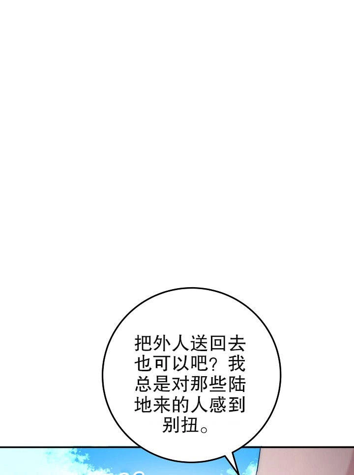 《海军上将的妖妻》第02话 第26页