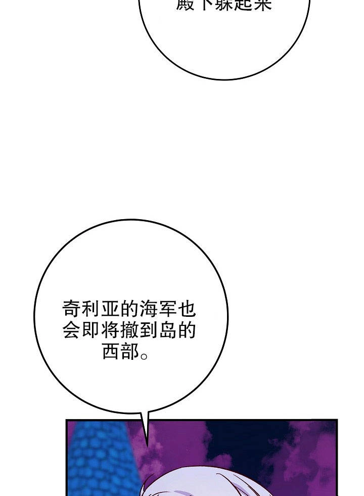 《海军上将的妖妻》第20话 第68页