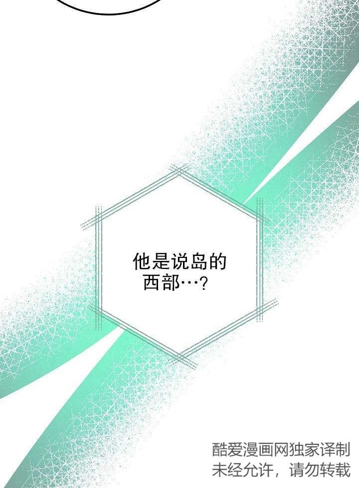 《海军上将的妖妻》第20话 第70页
