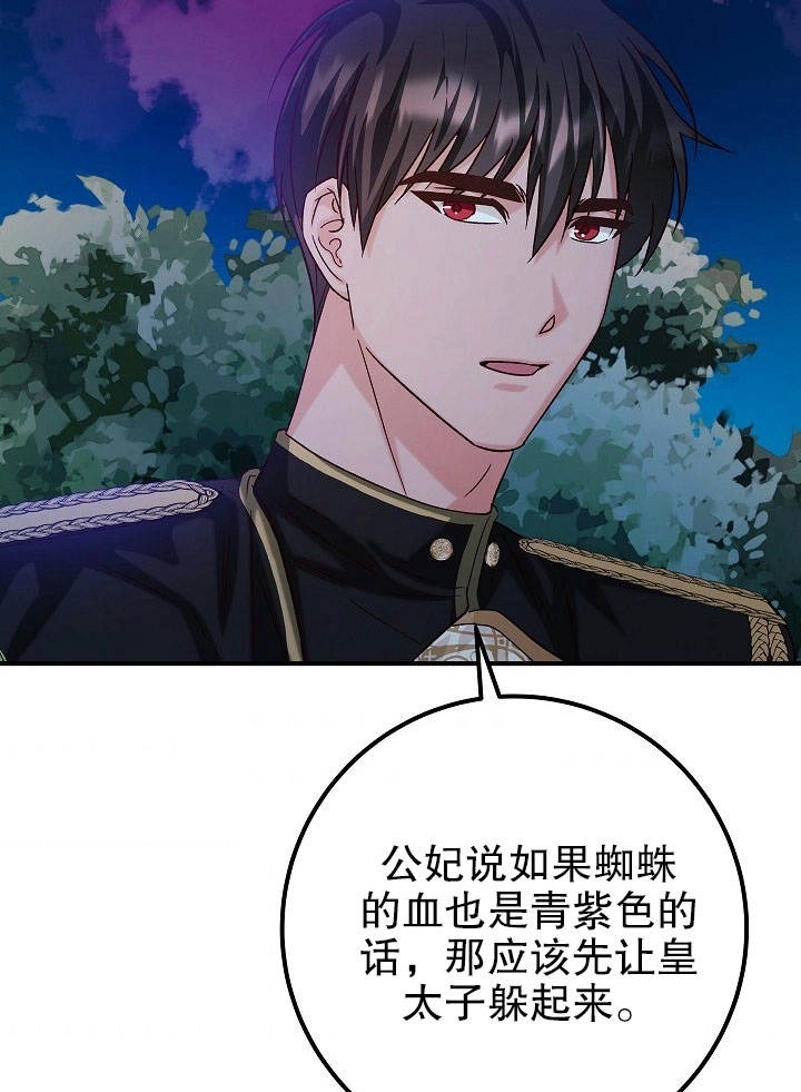 《海军上将的妖妻》第20话 第38页
