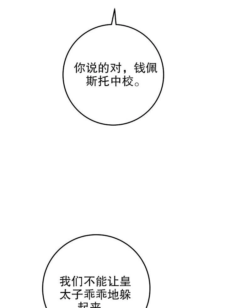 《海军上将的妖妻》第20话 第58页