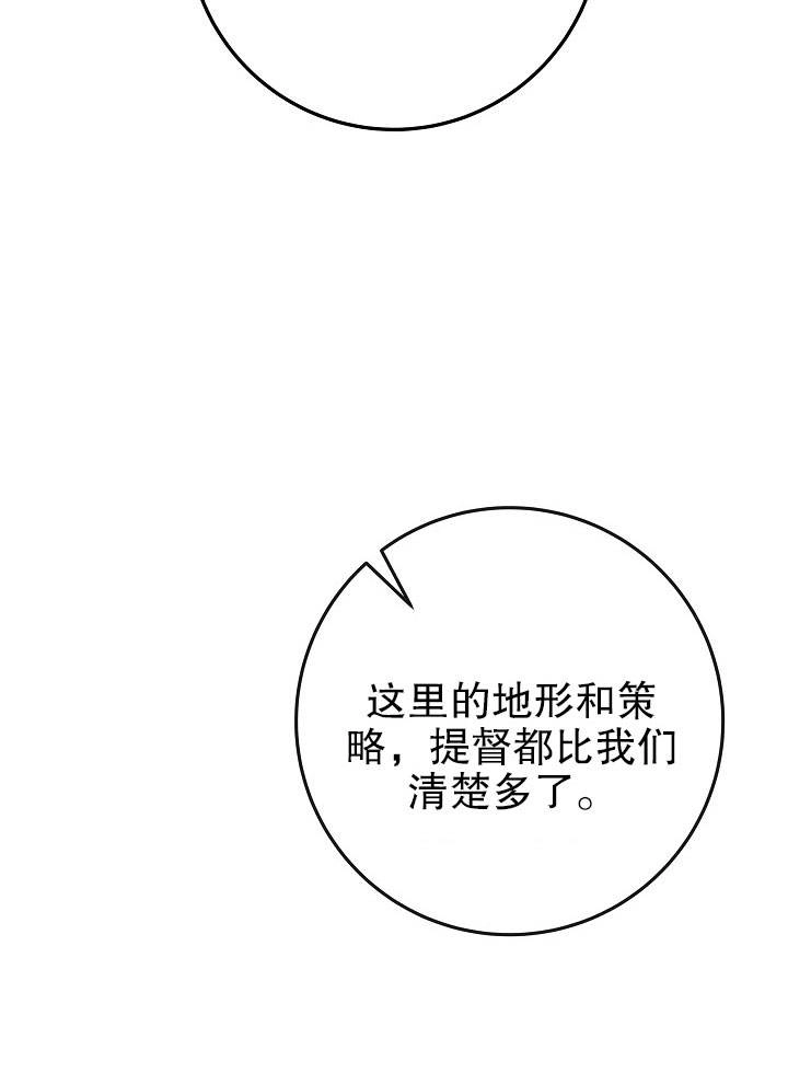 《海军上将的妖妻》第20话 第87页