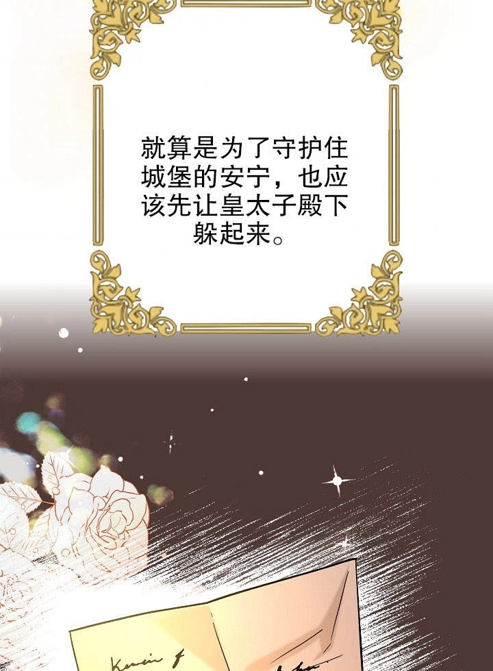《海军上将的妖妻》第20话 第51页