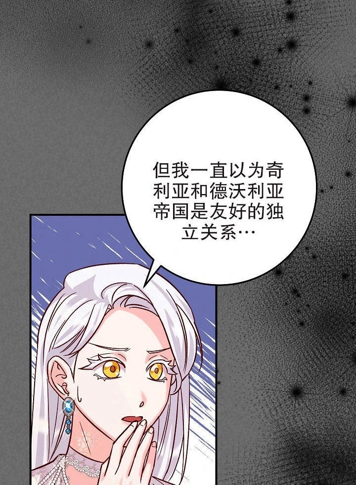 《海军上将的妖妻》第20话 第4页