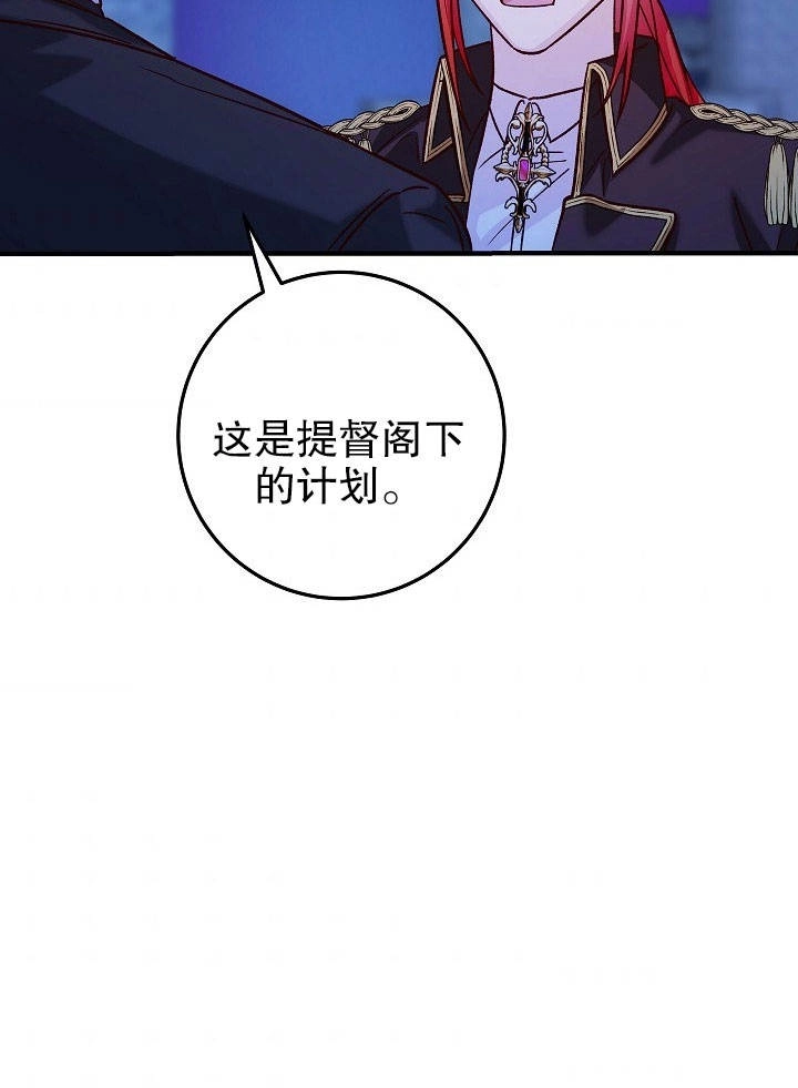 《海军上将的妖妻》第20话 第72页
